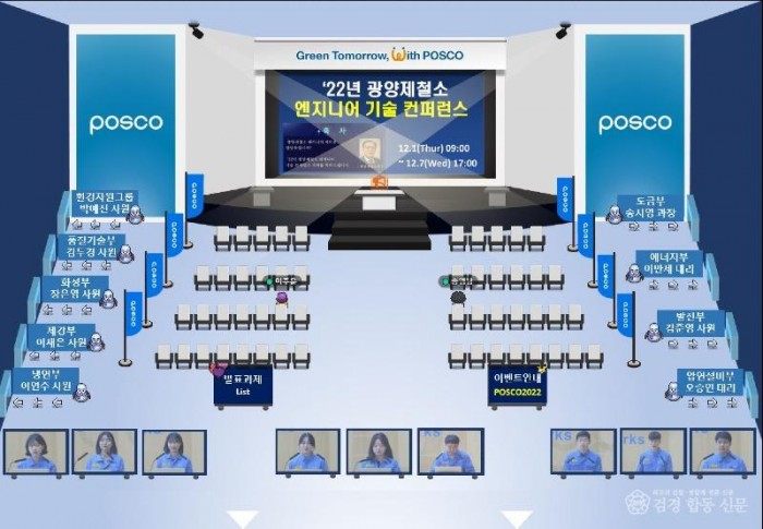 광양제철소 엔지니어 기술 컨퍼런스(1).jpg