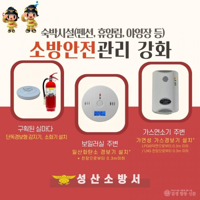 221219-4펜션 및 야영장 등 안전시설 설치당부.jpg