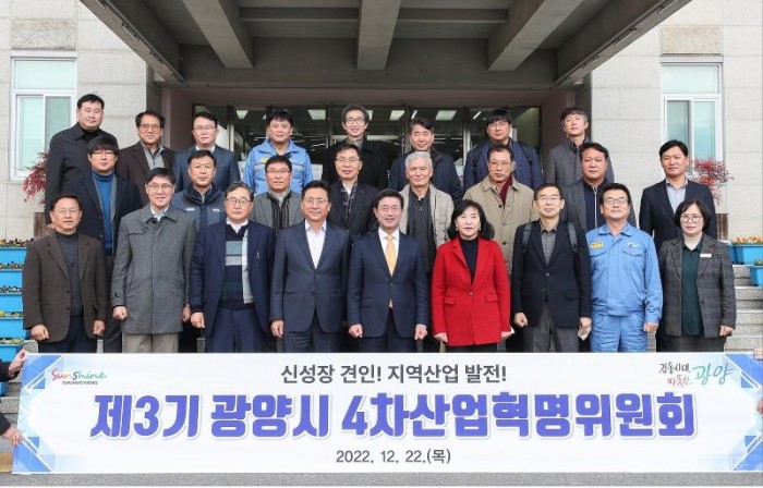 7.제3기 광양시 4차산업혁명위원회 출범-전략정책실 1.jpg