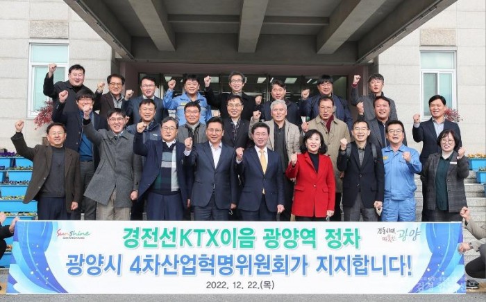 7.제3기 광양시 4차산업혁명위원회 출범-전략정책실 2.jpg