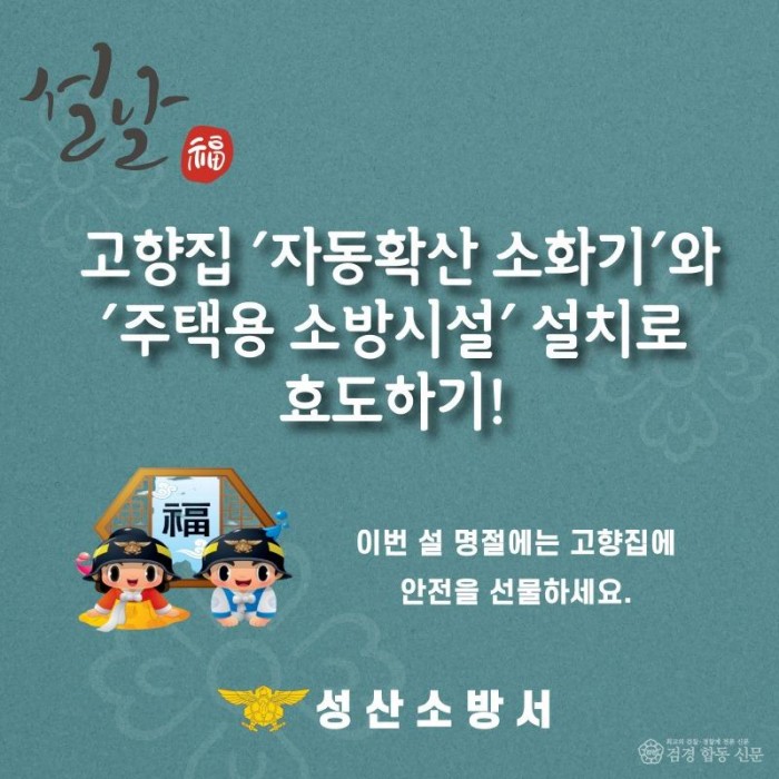 230112-4이번 설에는 안전을 선물하세요.jpg