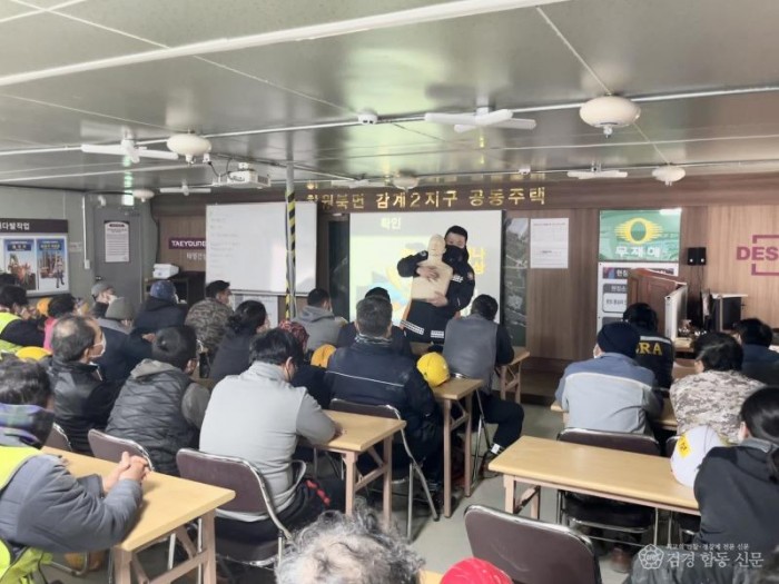 230119-3감계2지구 건설현장 소방안전교육.jpg