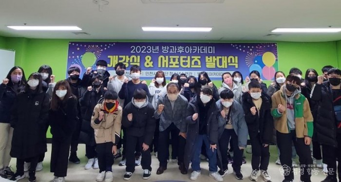 ★230109_사진자료(인천청소년수련관,_2023년_방과후아카데미_개강_및_서포터즈_발대).jpg