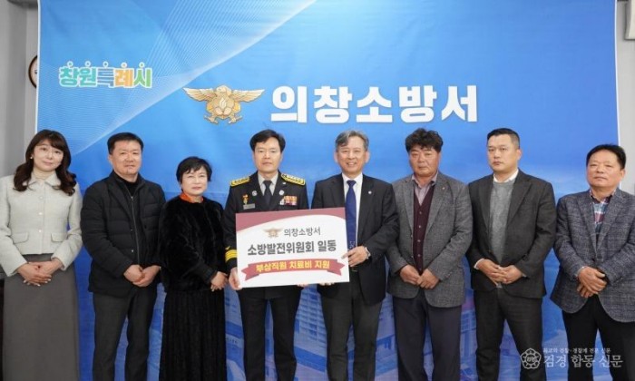 230216-3소방발전위원회, 공상 소방관 치료비 전달.JPG