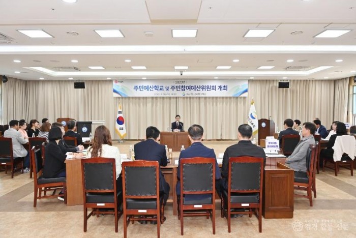 6.2023년 주민예산학교 및 주민참여예산위원회 개최(30일 본청에서 개최된 주민예산학교 및 주민참여예산위원회 사진)02.jpg