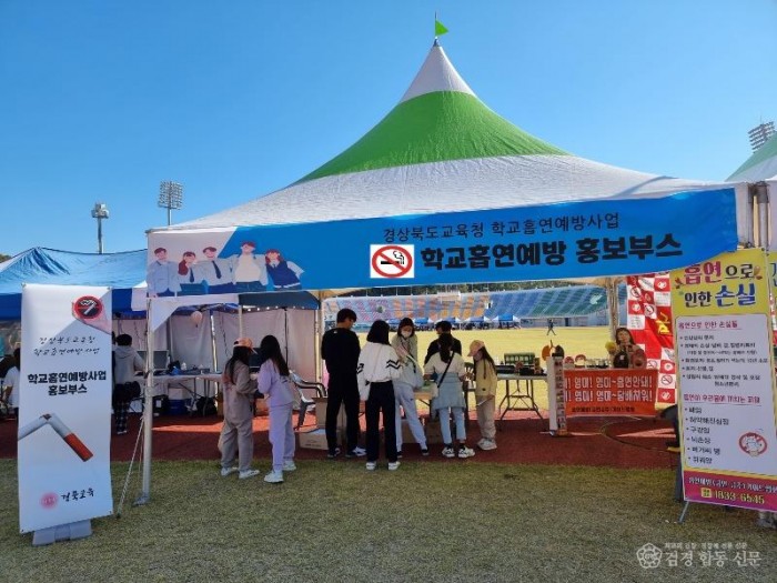 2.경북교육청, 2023년 학교 흡연예방사업 계획 안내(흡연예방 홍보부스 운영 사진)01.jpg