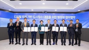 5.범정부도시침수대응_업무협약.jpg
