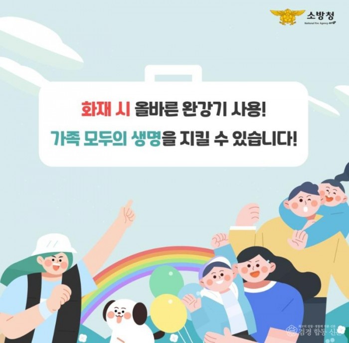 230426-4올바른 완강기 사용법 알아두세요.jpg