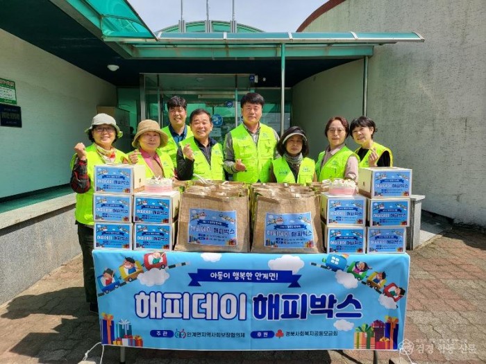 03의성군제공 (안계면협의체 해피데이 해피박스).jpg