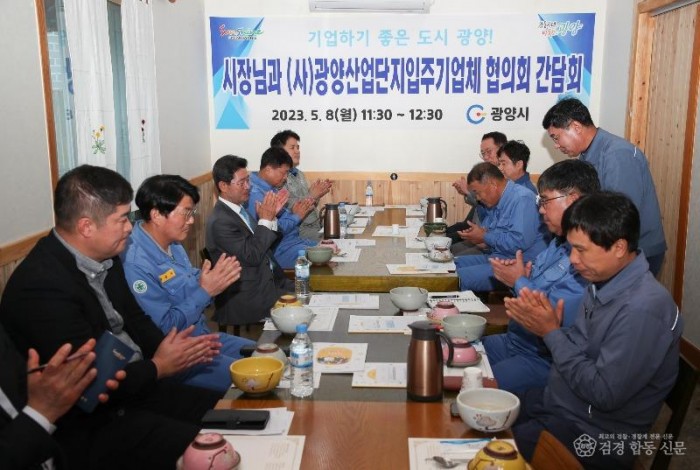 광양시, 광양산업단지입주기업체협의회와 간담회 개최 - 지역경제과 2.jpg