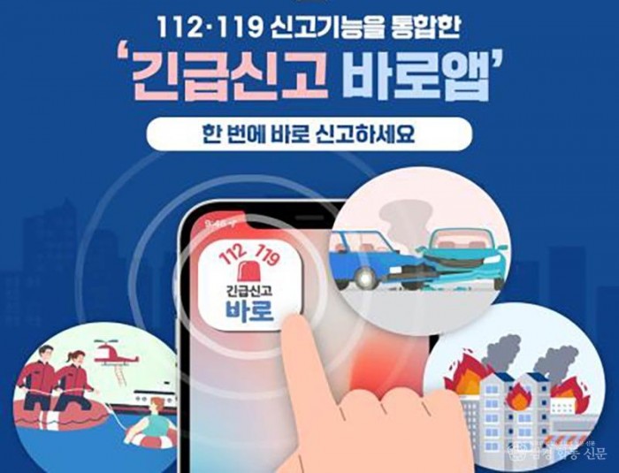 230525-1긴급신고 바로앱.jpg