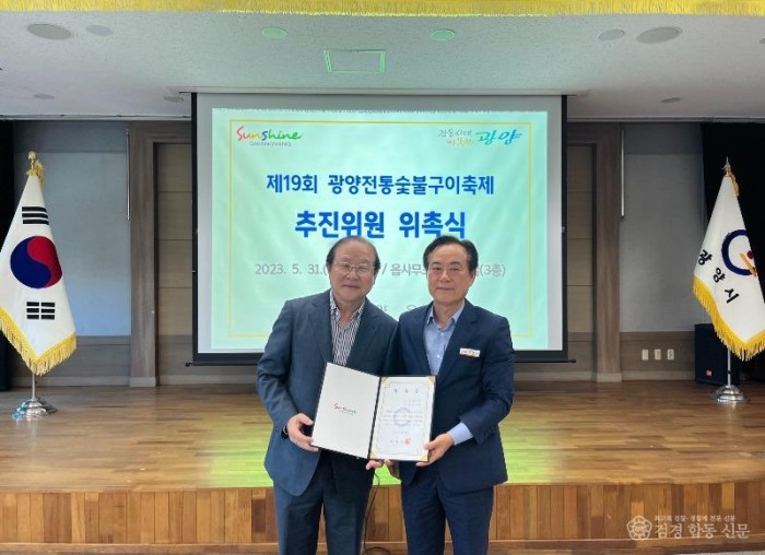 광양전통숯불구이축제 추진위원회 구성 완료 - 광양읍 1.jpg