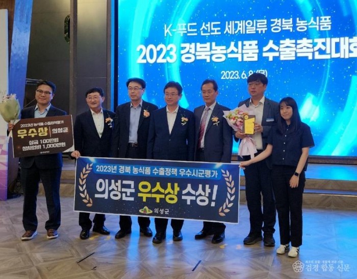01의성군제공 농식품 수출정책평가 우수상.jpeg