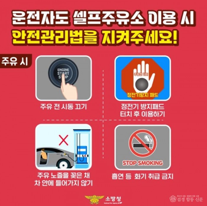 230619-4셀프주유소 안전사고 예방수칙 홍보.jpg