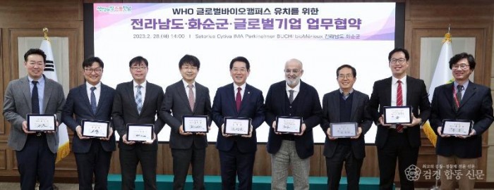 글로벌바이오캠퍼스 유치 업무협약(230228)2.jpg