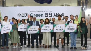 우리가green인천 시상식 단체 사진.jpg