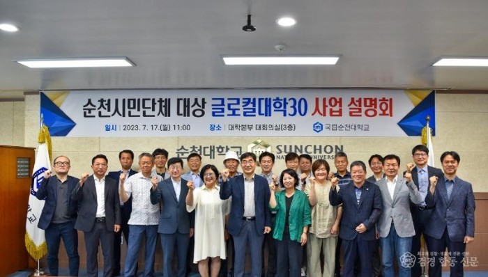 230718_순천시민단체 대상 글로컬대학30 사업 설명회_(4).jpg