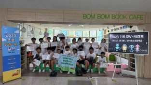 6.경북교육청, 2023년 초중등 SW-AI교육 캠프 개최(2023 학생 SW-AI교육 캠프 사진)02.jpg