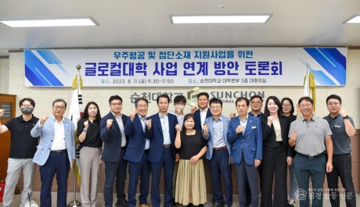 230814_우주항공 글로컬30 토론회 개최_순천대 보도자료.jpg