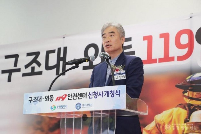 230829-2구조대,외동119안전센터 개청식.jpg