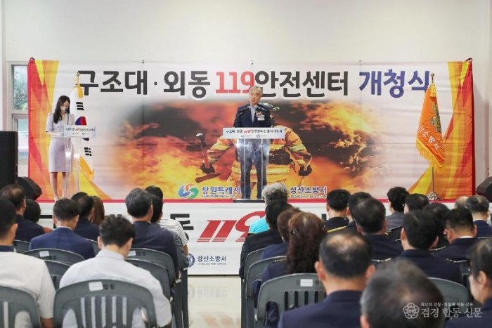 230829-2구조대,외동119안전센터 개청식2.jpg