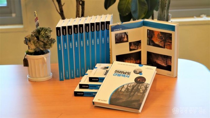 전라남도 산불백서.jpg