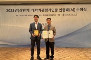 230831 3주기 대학기관평가인증 인증 획득_(1).jpg