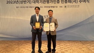 230831 3주기 대학기관평가인증 인증 획득_(1).jpg