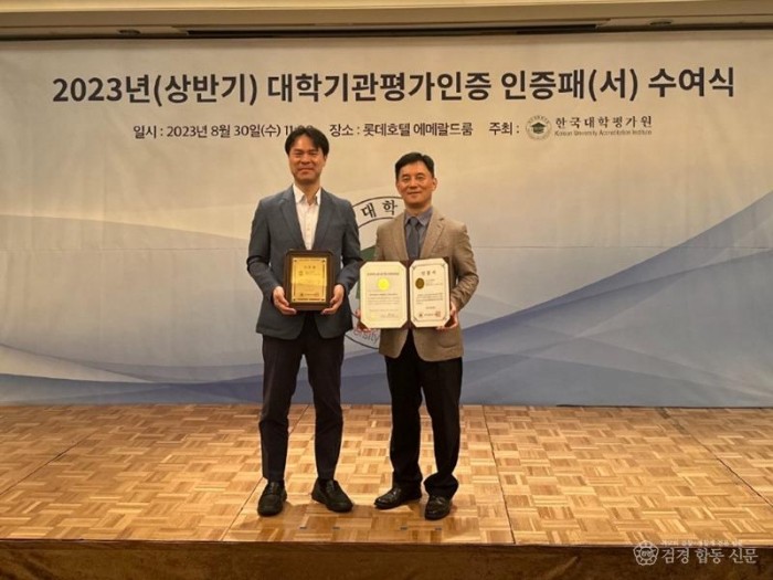 230831 3주기 대학기관평가인증 인증 획득_(1).jpg