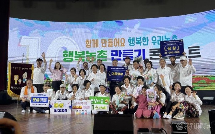 지난 6일 KT대전인재개발원에서 열린 행복농촌만들기 콘테스트에서 순천시 주암면 문성마을이 대통령상을 수상했다2.jpg