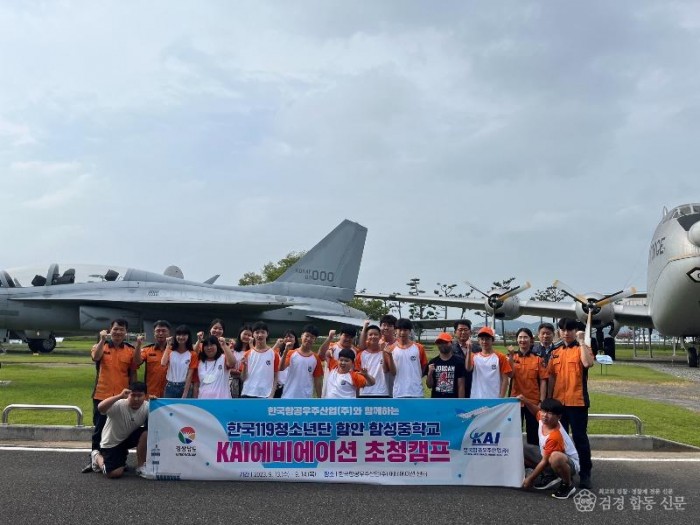 230914-1한국119청소년단우주산업 캠프참가3.jpg