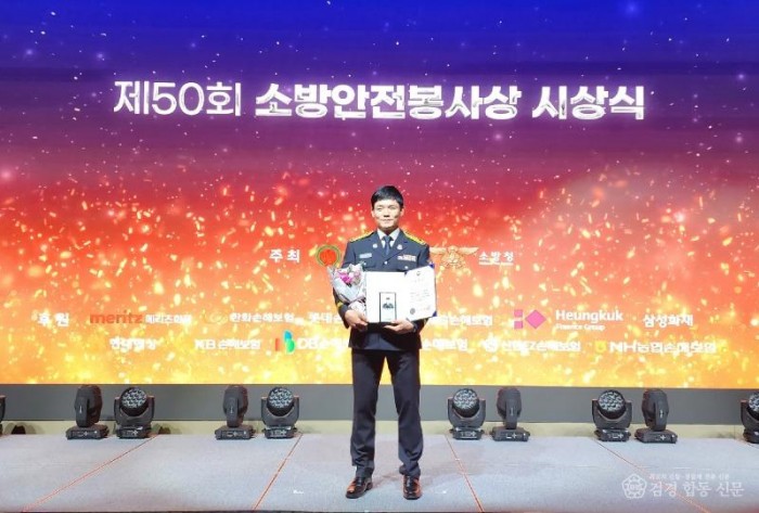 230914-2소방안전봉사상 수상한 박기동 소방교.jpg