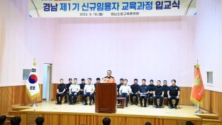 230918-1경남1기신규임용자 입교식.jpg