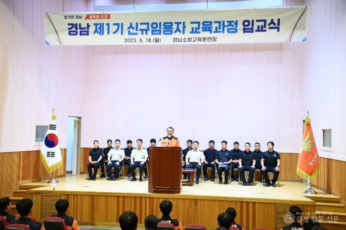 230918-1경남1기신규임용자 입교식.jpg