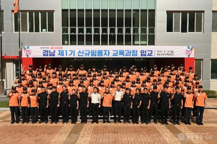 230918-1경남1기신규임용자 입교식3.jpg