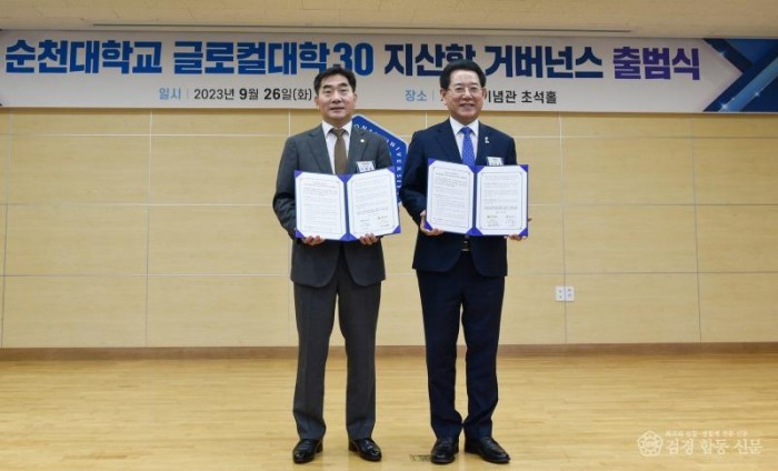 230926_순천대학교글로컬대학30지산학 거버넌스출범식_(6).jpg