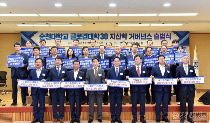 230926_순천대학교글로컬대학30지산학 거버넌스출범식_(1).jpg