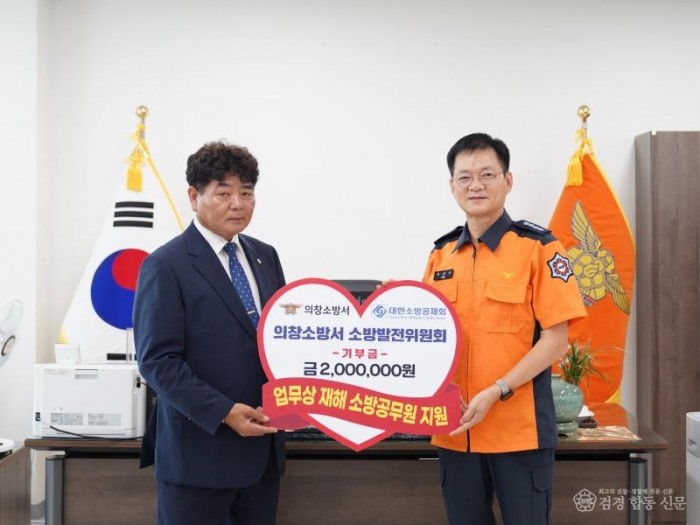 231004-3소방발전위원회, 부상소방공무원 기부금 전달식.jpg