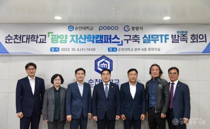 231004_순천대-포스코-광양시_광양 지산학캠퍼스 실무TF 발족_(2).jpg