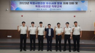 231006-2소방특별사법 경찰 우수사례 발표.JPG