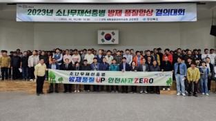 2.소나무재선충병_방제_품질향상_결의대회2.jpeg
