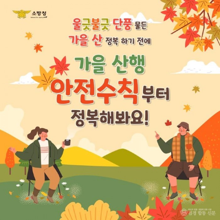 231016-3가을철 산악사고 주의 당부.jpg