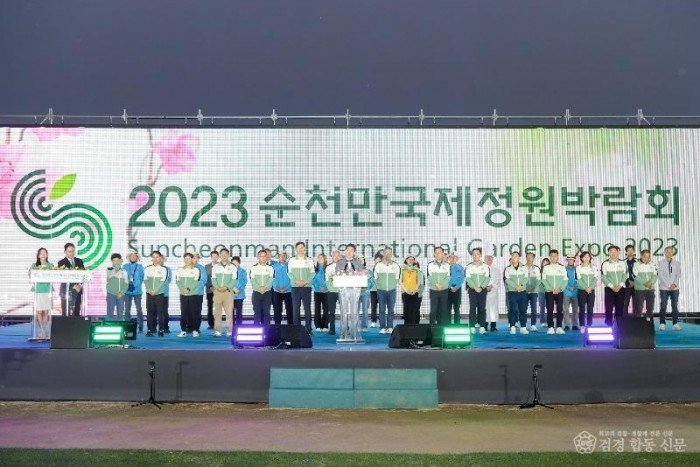 노관규 순천시장이 정원박람회 폐막 선언을 하고 있다2.jpg