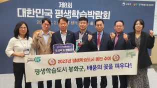 1. 봉화군, 평생학습도시 지정 동판 수여.jpg