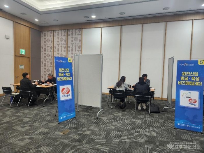 2.원전기업_발굴육성_비즈매칭데이1.jpg