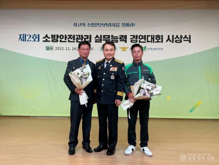 231115-2소방안전관리 실무능력경연대회시상식.jpg