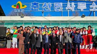 03의성군제공 춘산면민 화합 한마당.jpg