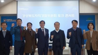 5.경상북도자치경찰위원회 토크콘서트 3.jpg