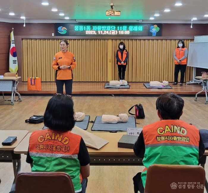 231127-2웅동1동 통장협의회 소방안전교육2.jpeg