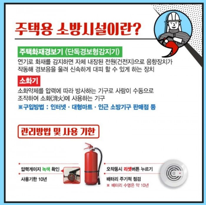 231129-4주택용 소방시설 설치 홍보.jpg